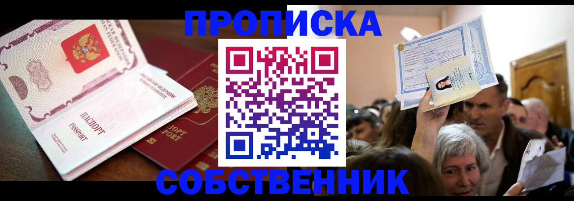 временная регистрация для школы в Дмитрове