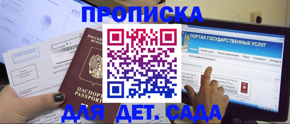 прописка от собственника в Дмитрове