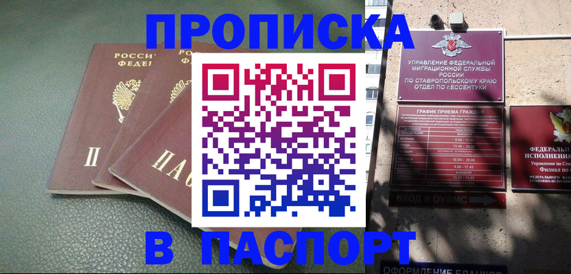 прописка паспорт в Дмитрове