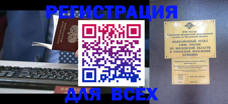 временная регистрация законно в Дмитрове